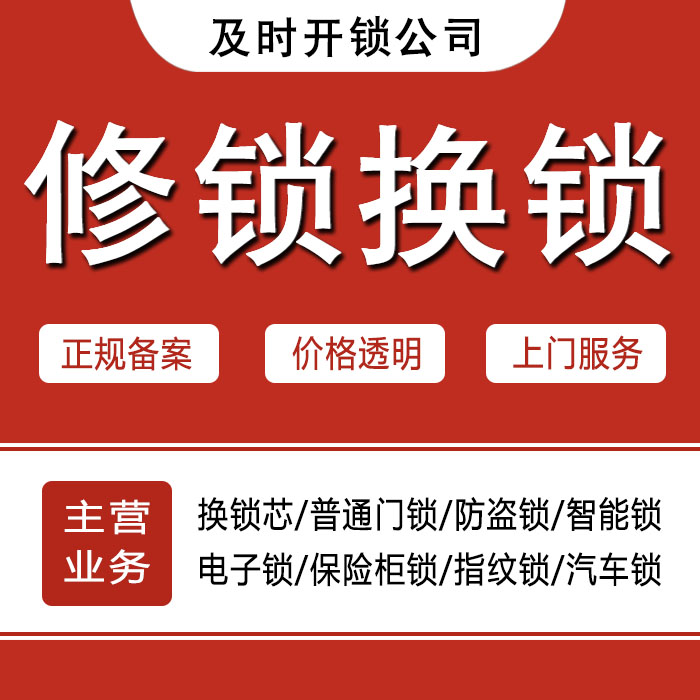 山南措美县24小时上门 [开锁换锁修锁] 防盗门·保险柜·汽车锁